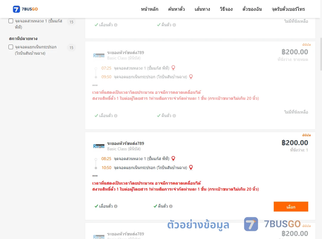 ตัวอย่างผลค้นหา สวนหลวง1ปั้มแก๊สพีที-แยกเนินกระปรอกโรบินสันบ้านฉาง