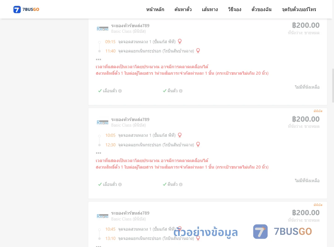 ตัวอย่างผลค้นหา สวนหลวง1ปั้มแก๊สพีที-แยกเนินกระปรอกโรบินสันบ้านฉาง
