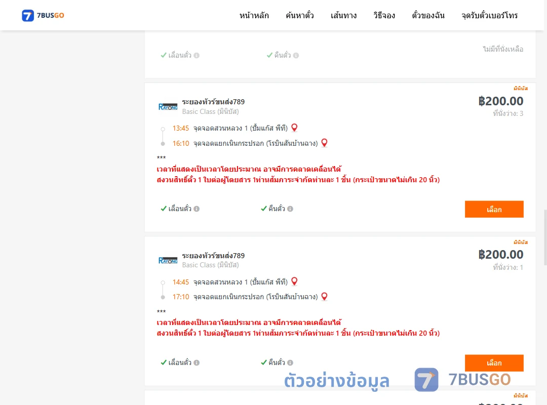 ตัวอย่างผลค้นหา สวนหลวง1ปั้มแก๊สพีที-แยกเนินกระปรอกโรบินสันบ้านฉาง