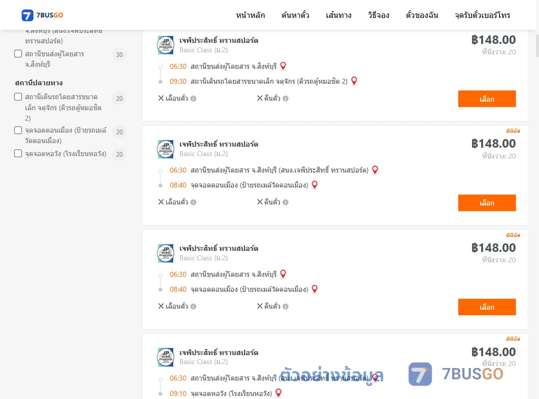 ตัวอย่างผลค้นหา สิงห์บุรี-กรุงเทพฯ