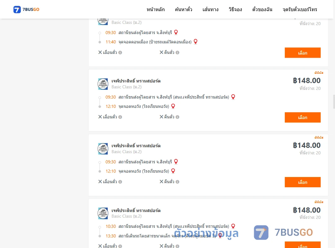 ตัวอย่างผลค้นหา สิงห์บุรี-กรุงเทพฯ