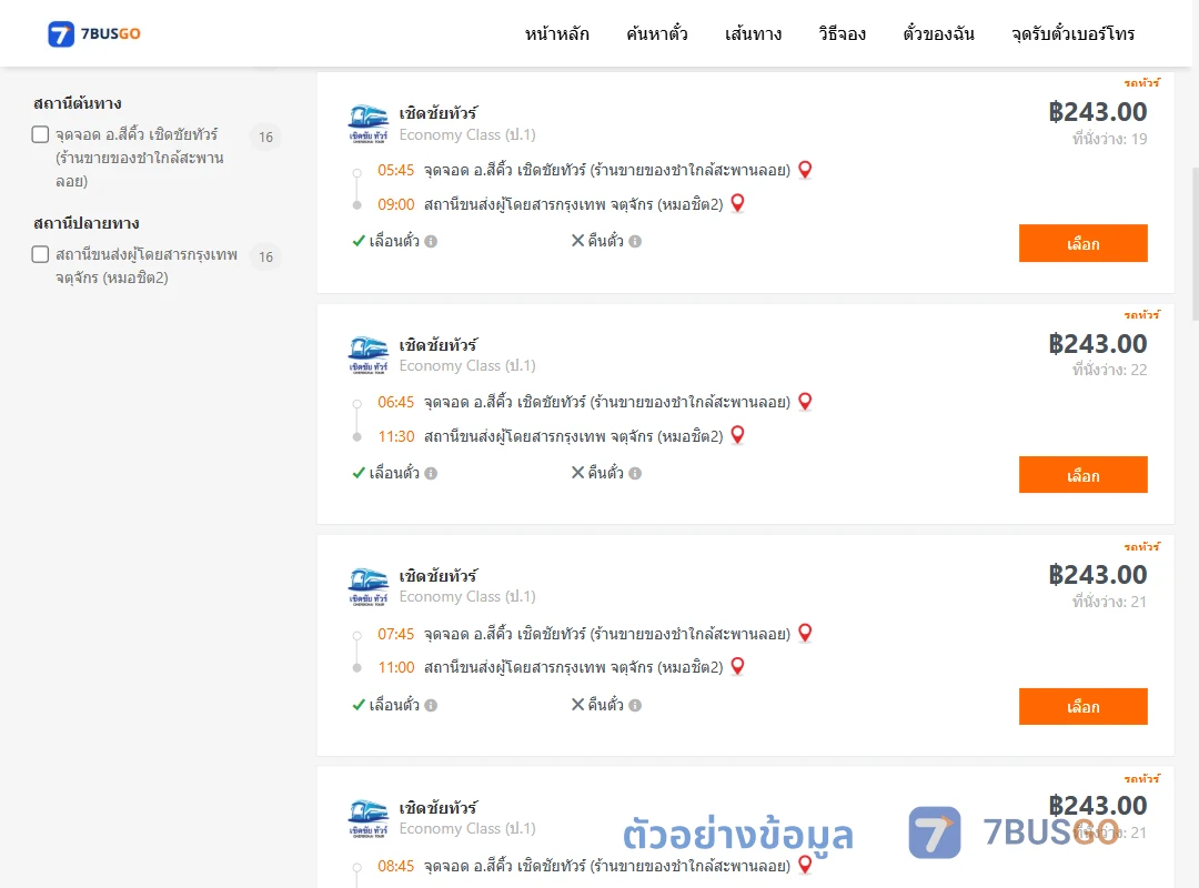 ตัวอย่างผลค้นหา สีคิ้ว-กรุงเทพ