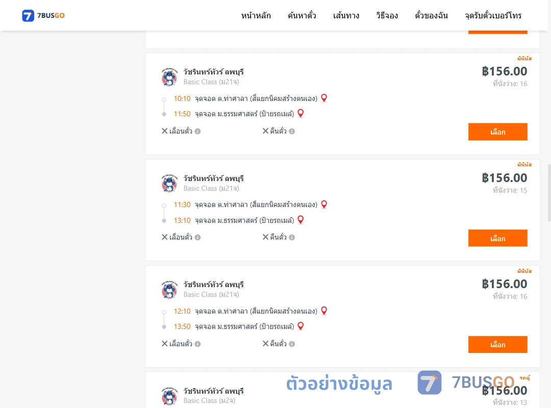 ตัวอย่างผลค้นหา สี่แยกนิคมสร้างตนเอง-ม.ธรรมศาสตร์ป้ายรถเมล์