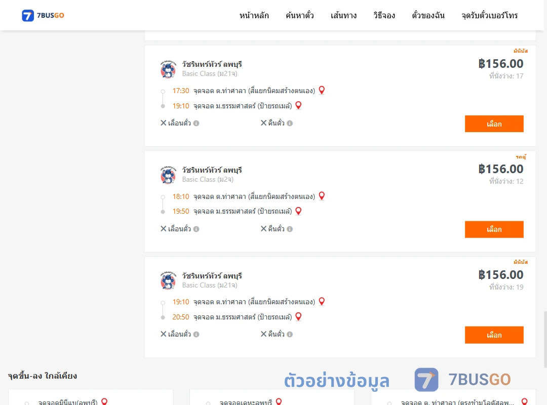 ตัวอย่างผลค้นหา สี่แยกนิคมสร้างตนเอง-ม.ธรรมศาสตร์ป้ายรถเมล์