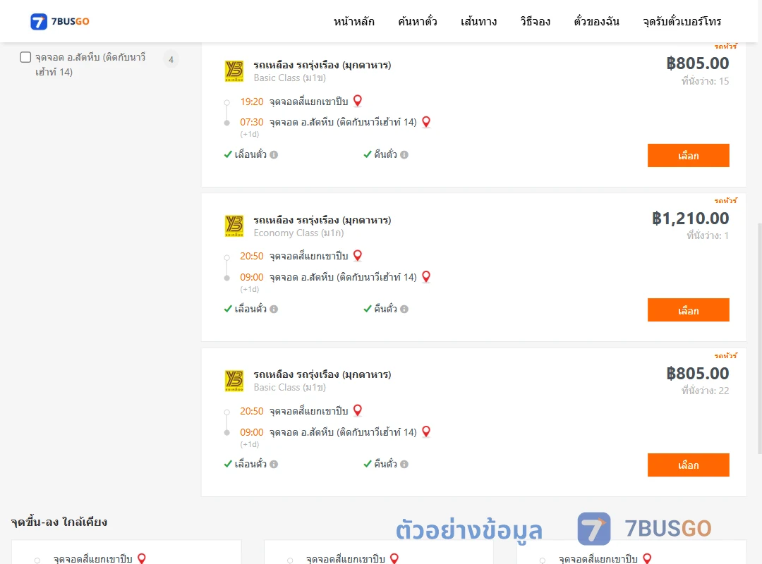 ตัวอย่างผลค้นหา สี่แยกเขาปีบ-สัตหีบติดกับนาวีเฮ้าท์14