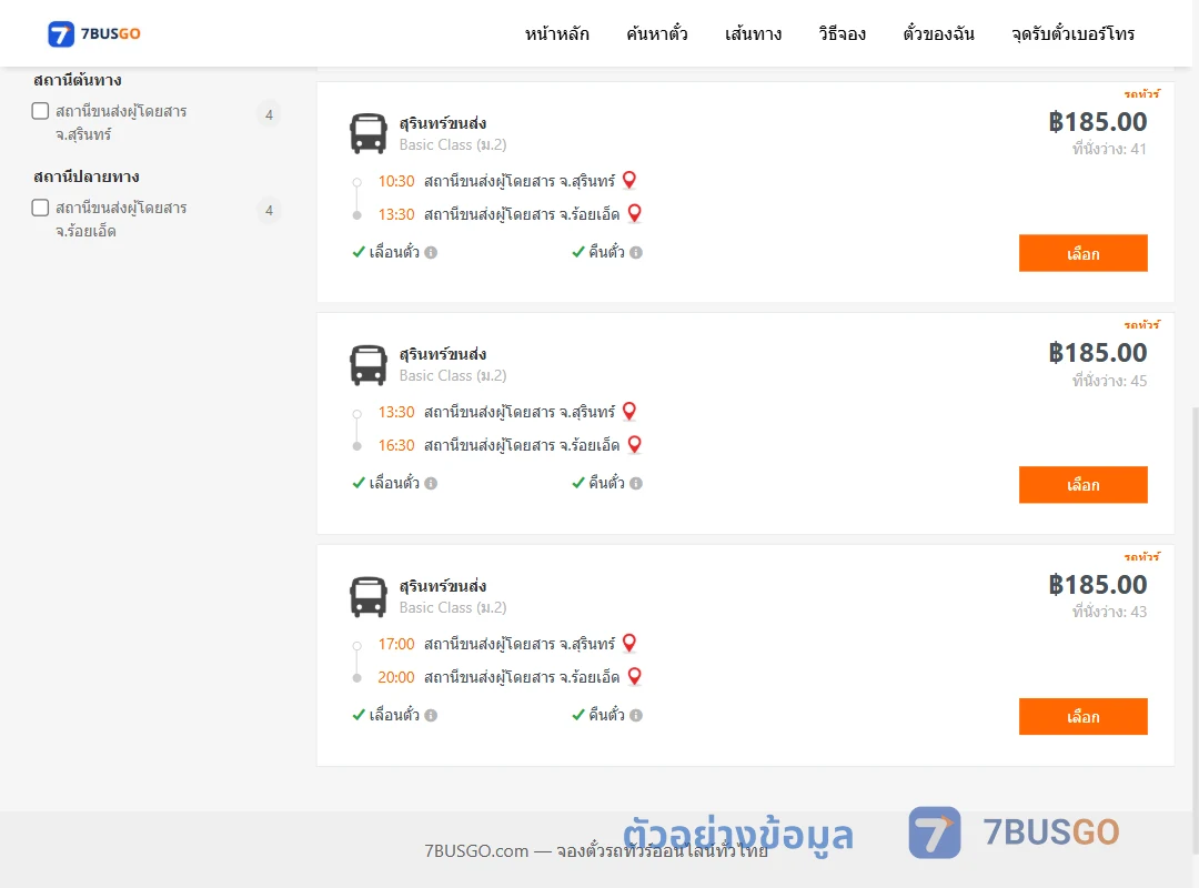 ตัวอย่างผลค้นหา สุรินทร์-ร้อยเอ็ด