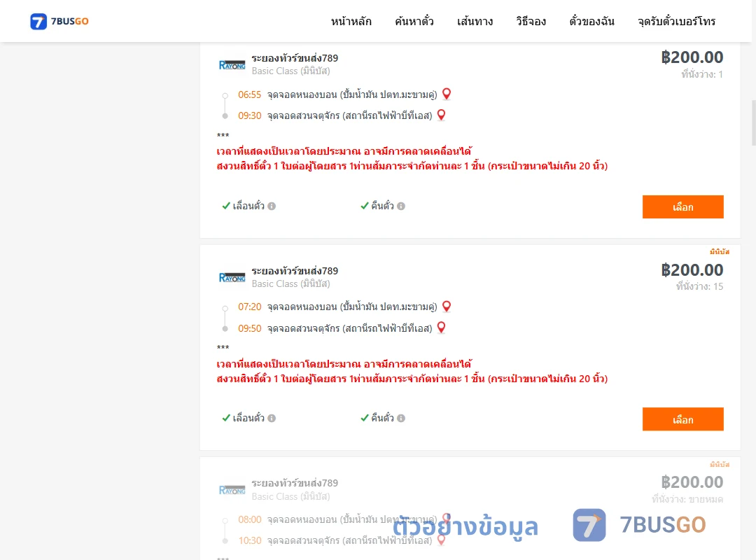 ตัวอย่างผลค้นหา หนองบอนปั้มน้ำมันปตท.-สวนจตุจักรสถานีรถไฟฟ้าบีทีเอส