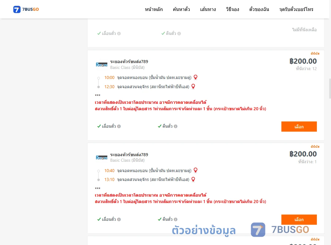 ตัวอย่างผลค้นหา หนองบอนปั้มน้ำมันปตท.-สวนจตุจักรสถานีรถไฟฟ้าบีทีเอส