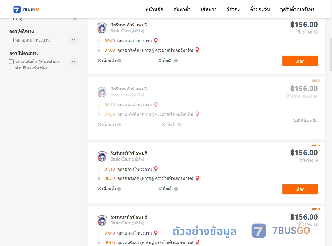 ตัวอย่างผลค้นหา หน้าพระลาน-รังสิต