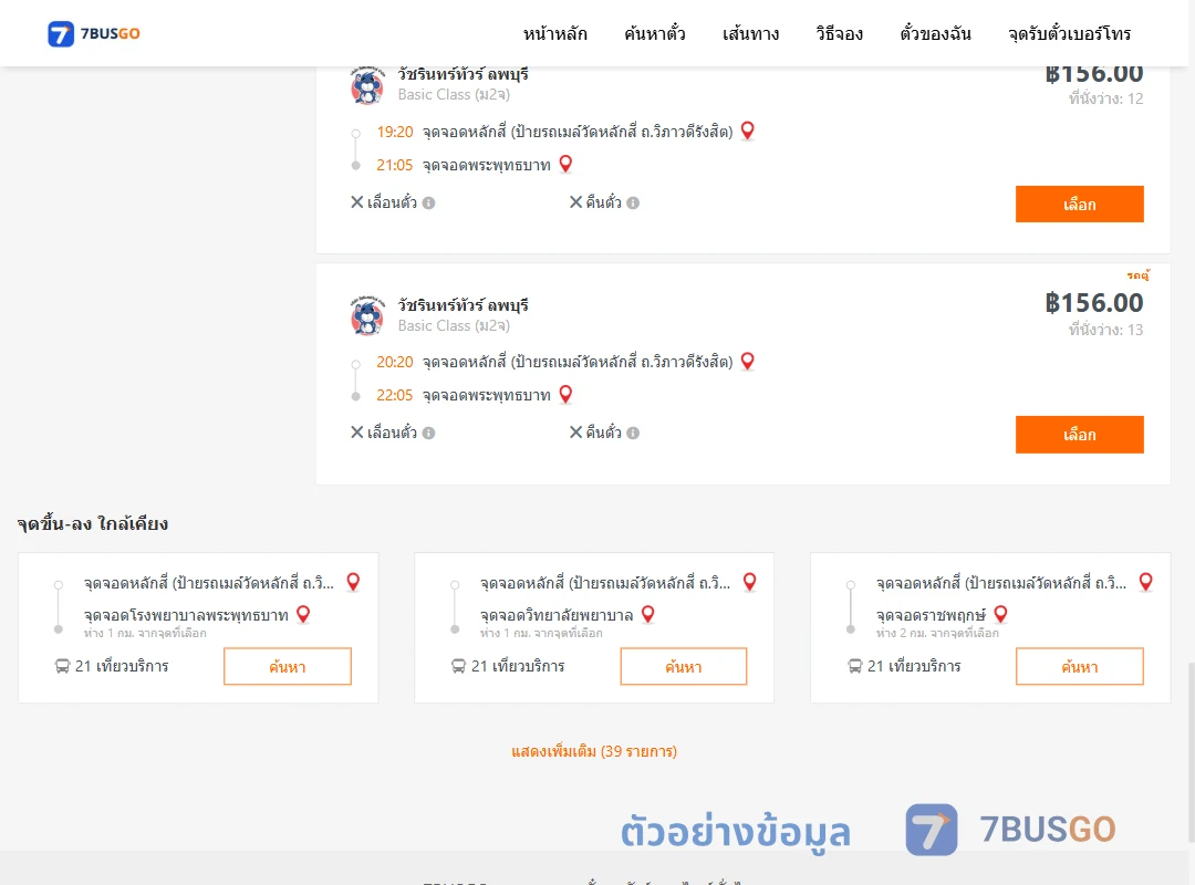 ตัวอย่างผลค้นหา หลักสี่ป้ายรถเมล์วัดหลักสี่ถ.วิภาวดีรังสิต-พระพุทธบาท