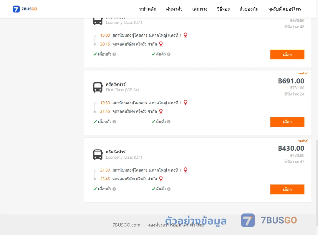 ตัวอย่างผลค้นหา หาดใหญ่แห่งที่1-บริษัทศรีตรังจำกัด