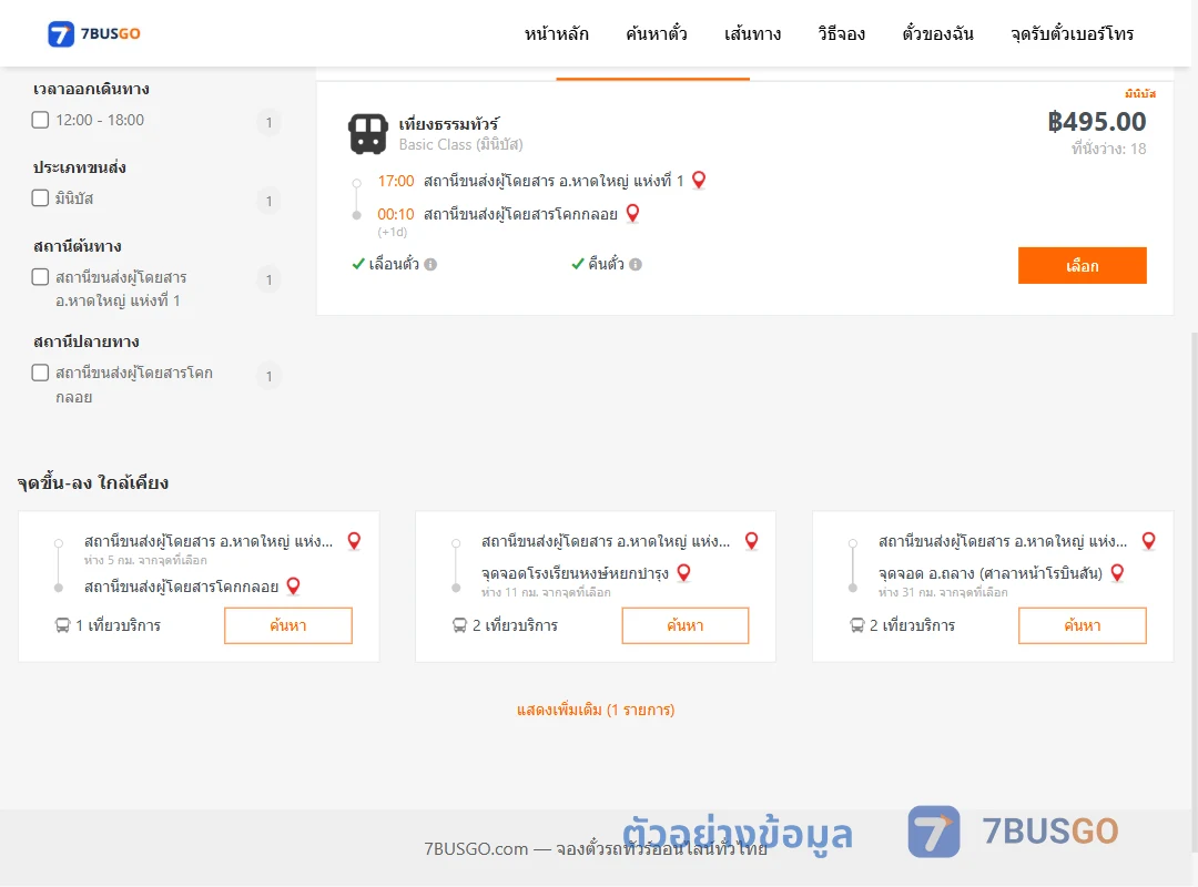ตัวอย่างผลค้นหา หาดใหญ่แห่งที่1-โคกกลอย