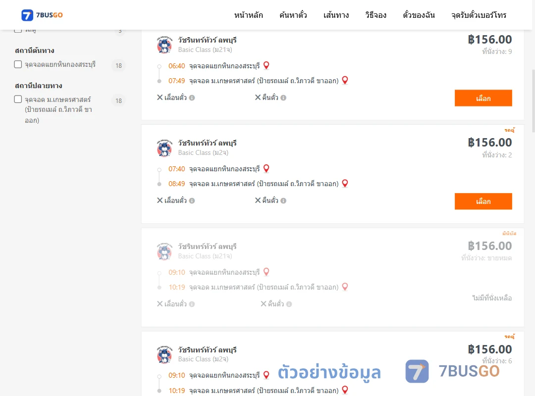 ตัวอย่างผลค้นหา หินกอง-ม.เกษตรศาสตร์
