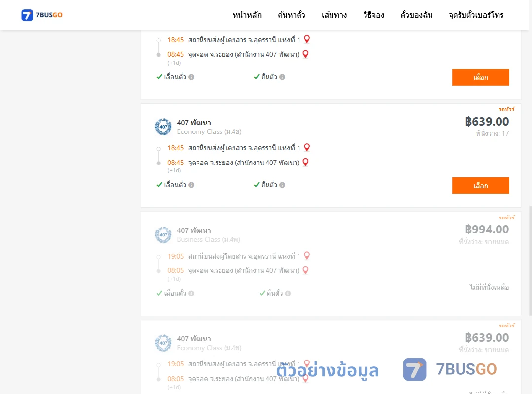 ตัวอย่างผลค้นหา อุดรธานีแห่งที่1-จังหวัดระยองสำนักงาน407พัฒนา