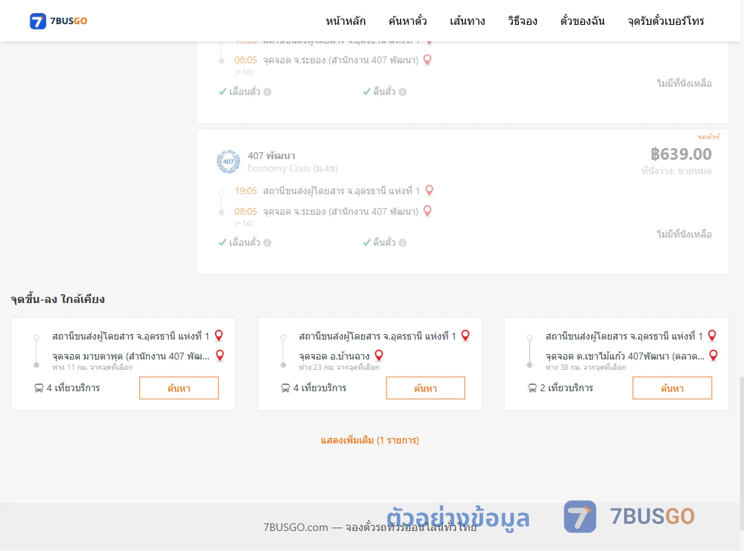 ตัวอย่างผลค้นหา อุดรธานีแห่งที่1-จังหวัดระยองสำนักงาน407พัฒนา