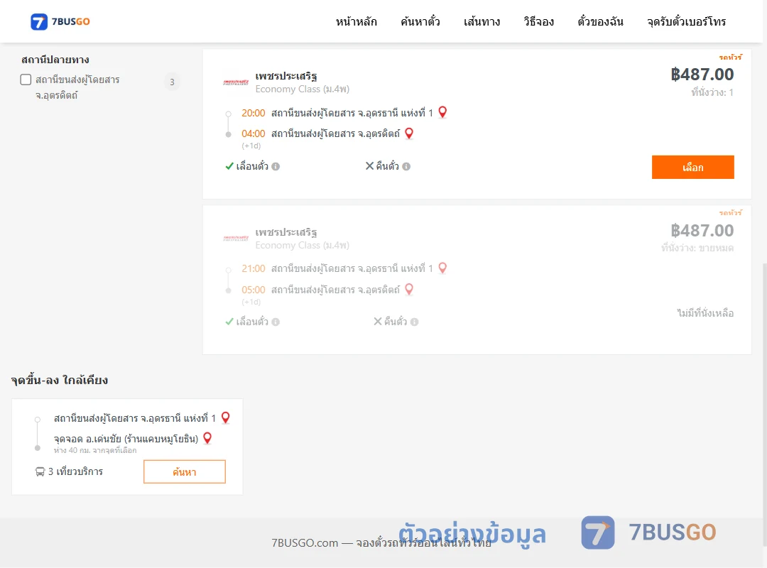 ตัวอย่างผลค้นหา อุดรธานีแห่งที่1-อุตรดิตถ์