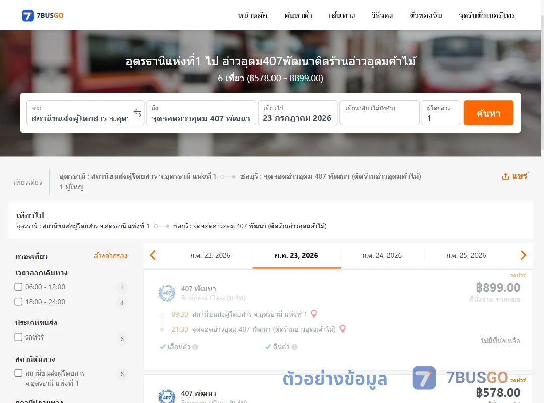 ตัวอย่างผลค้นหา อุดรธานีแห่งที่1-อ่าวอุดม407พัฒนาติดร้านอ่าวอุดมค้าไม้