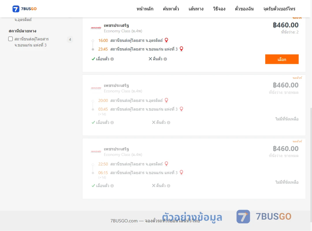 ตัวอย่างผลค้นหา อุตรดิตถ์-ขอนแก่น