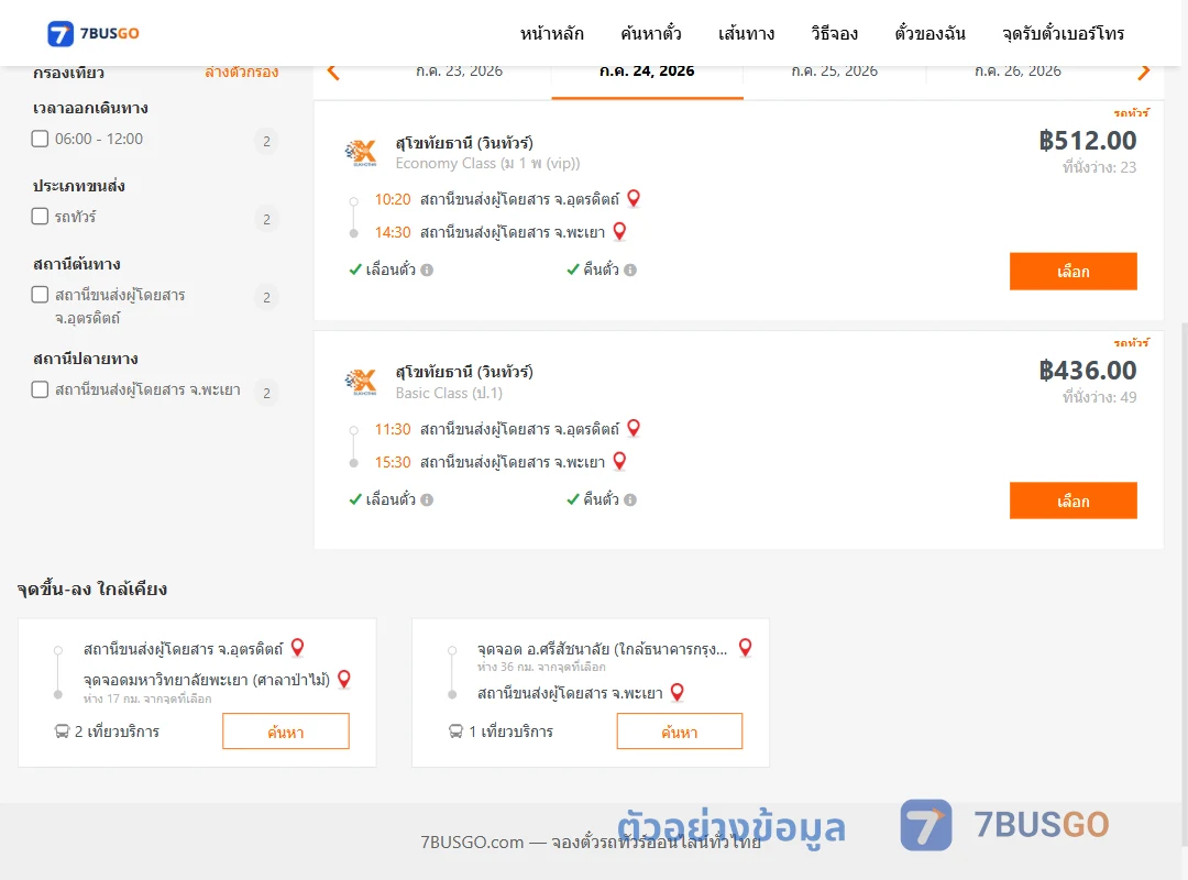 ตัวอย่างผลค้นหา อุตรดิตถ์-พะเยา
