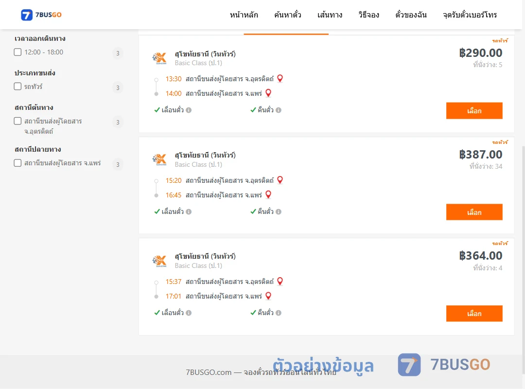 ตัวอย่างผลค้นหา อุตรดิตถ์-แพร่