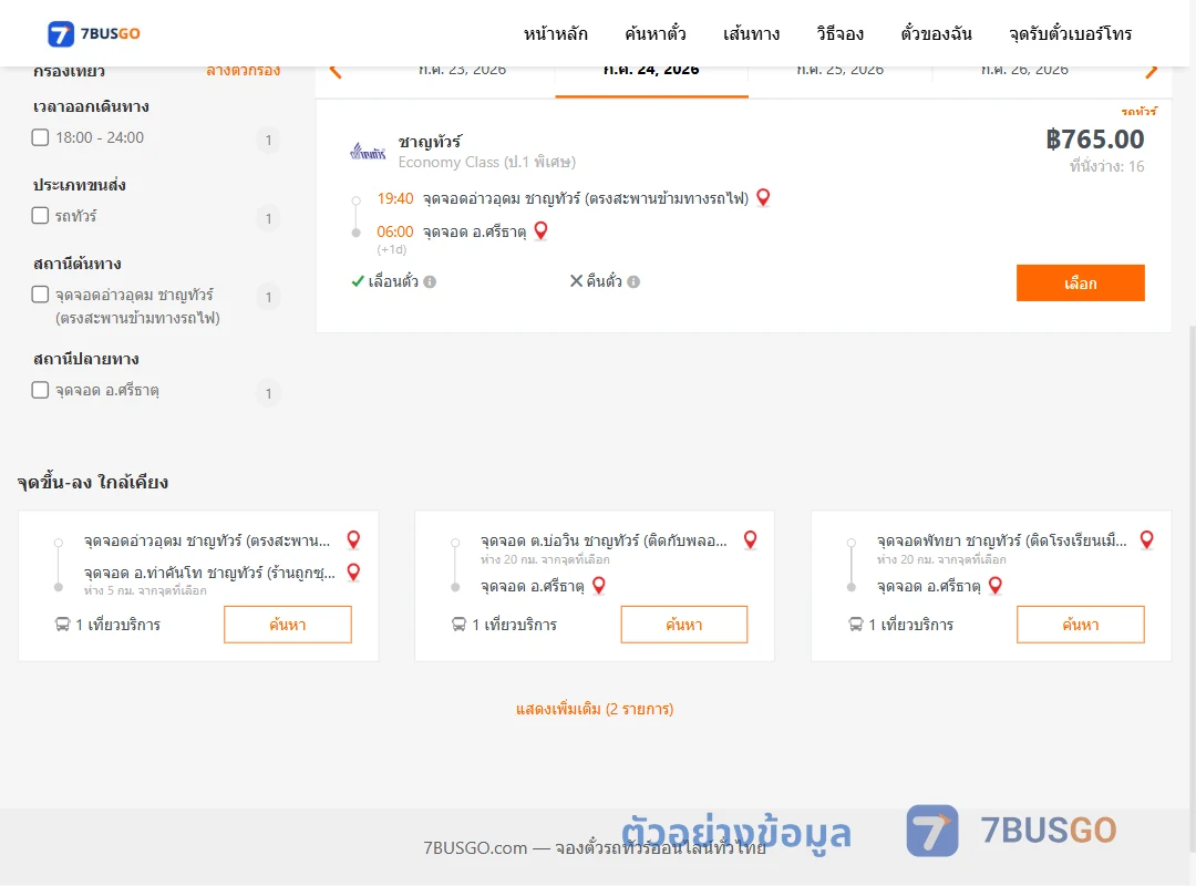 ตัวอย่างผลค้นหา อ่าวอุดม-ศรีธาตุ