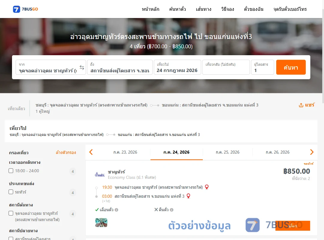 ตัวอย่างผลค้นหา อ่าวอุดม-ขอนแก่นแห่งที่3