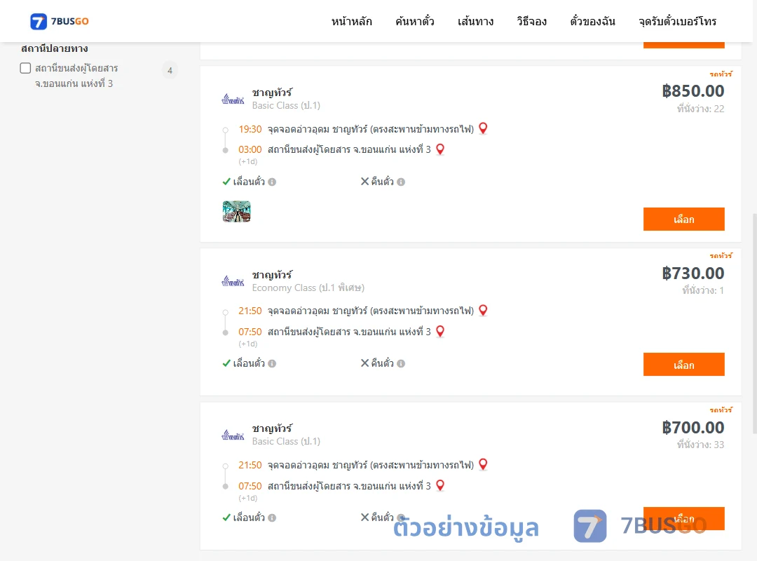ตัวอย่างผลค้นหา อ่าวอุดม-ขอนแก่นแห่งที่3