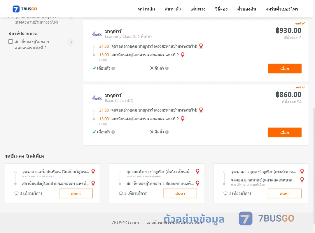 ตัวอย่างผลค้นหา อ่าวอุดม-สกลนครแห่งที่2