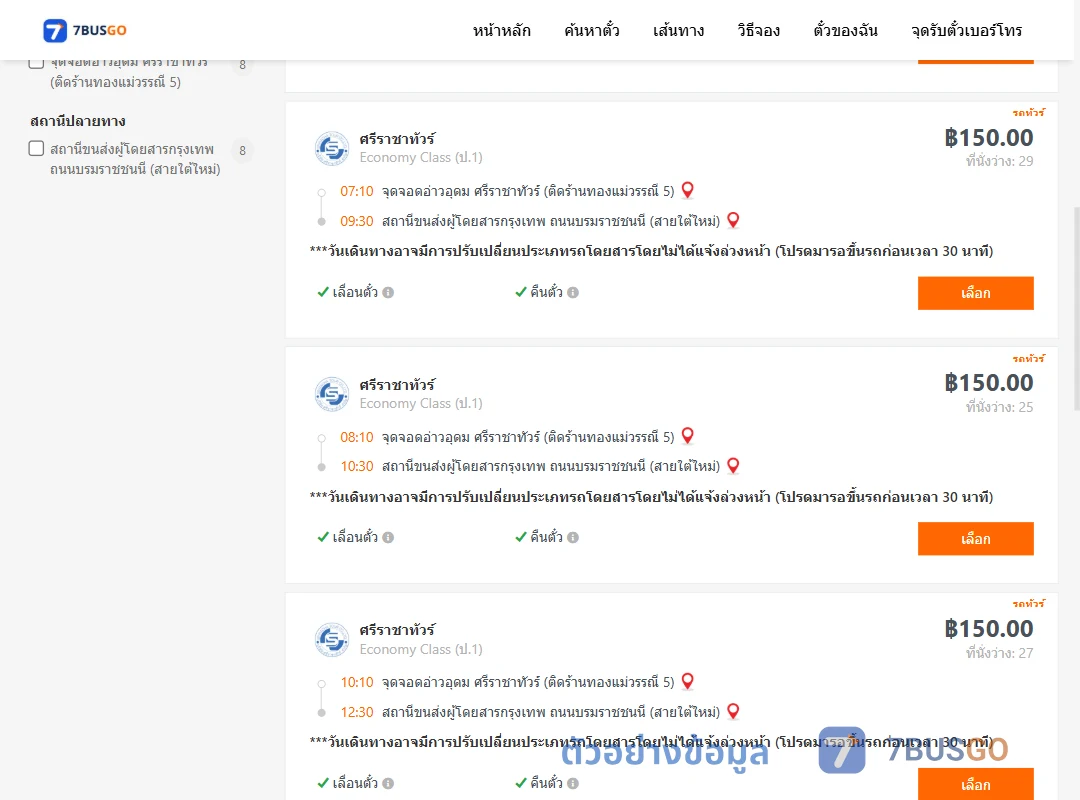 ตัวอย่างผลค้นหา อ่าวอุดม-สายใต้ใหม่