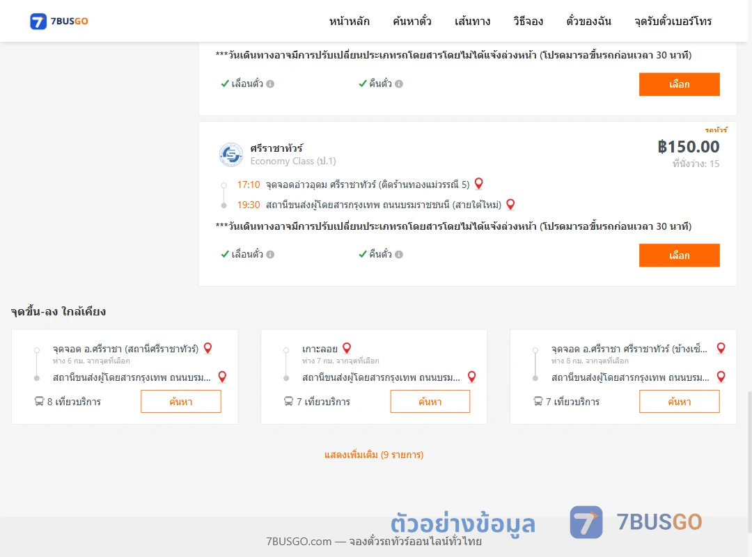 ตัวอย่างผลค้นหา อ่าวอุดม-สายใต้ใหม่