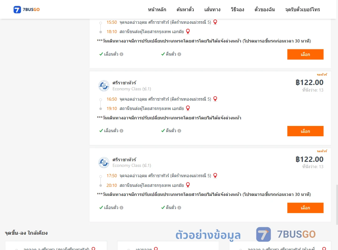 ตัวอย่างผลค้นหา อ่าวอุดม-เอกมัย