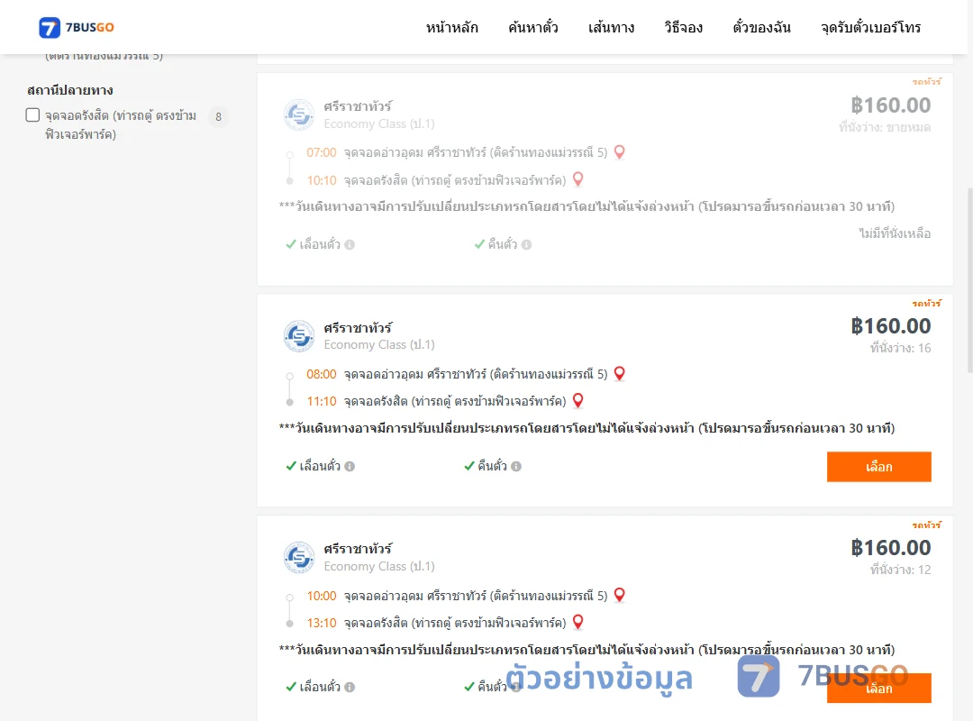 ตัวอย่างผลค้นหา อ่าวอุดม-รังสิต