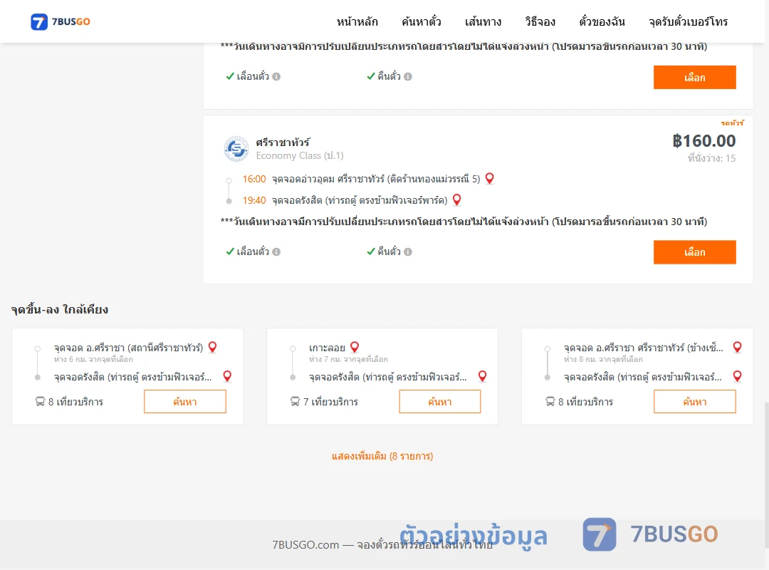 ตัวอย่างผลค้นหา อ่าวอุดม-รังสิต