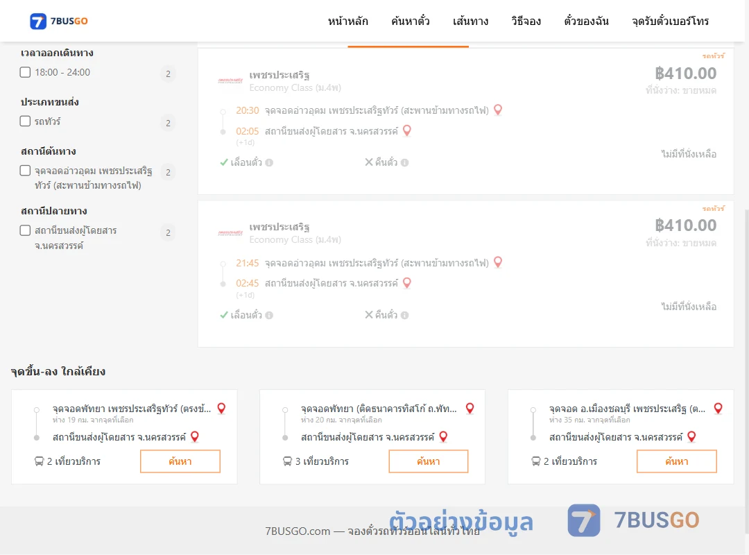 ตัวอย่างผลค้นหา อ่าวอุดม-นครสวรรค์