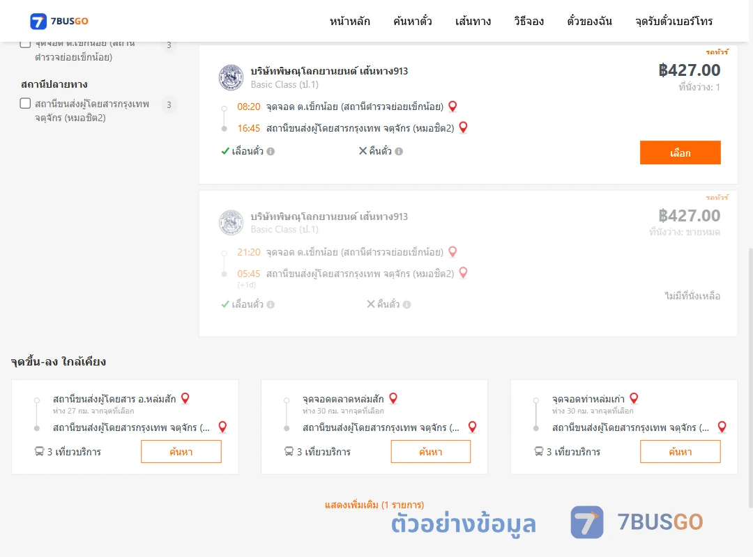 ตัวอย่างผลค้นหา เข็กน้อย-กรุงเทพฯ
