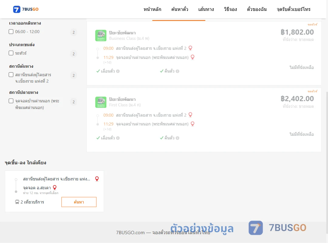 ตัวอย่างผลค้นหา เชียงรายแห่งที่2-บ้านด่านนอกพระพิฆเนศด่านนอก