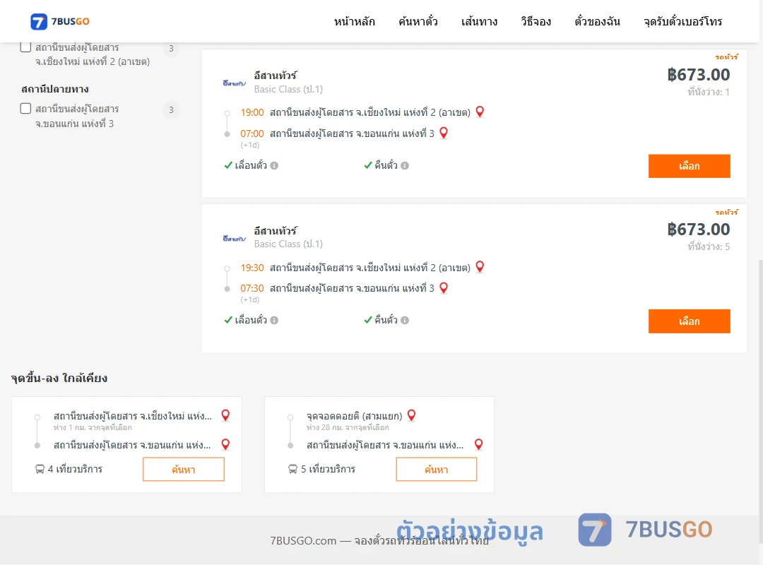 ตัวอย่างผลค้นหา เชียงใหม่แห่งที่2อาเขต-ขอนแก่นแห่งที่3
