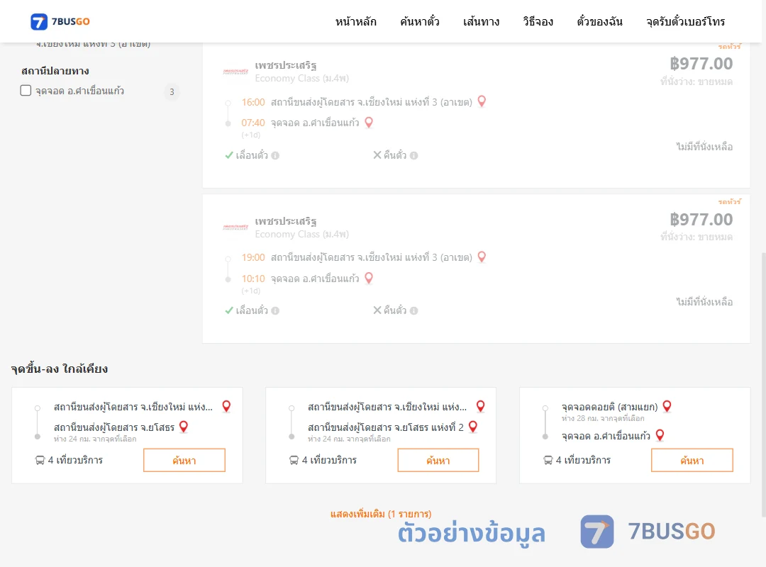 ตัวอย่างผลค้นหา เชียงใหม่แห่งที่3อาเขต-คำเขื่อนแก้ว