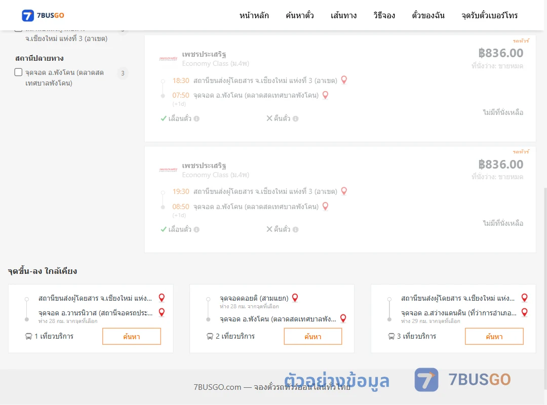 ตัวอย่างผลค้นหา เชียงใหม่แห่งที่3อาเขต-พังโคนตลาดสดเทศบาลพังโคน