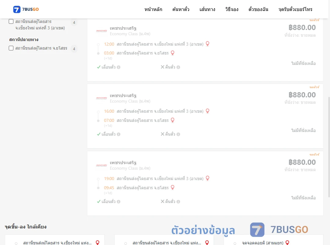ตัวอย่างผลค้นหา เชียงใหม่แห่งที่3อาเขต-ยโสธร