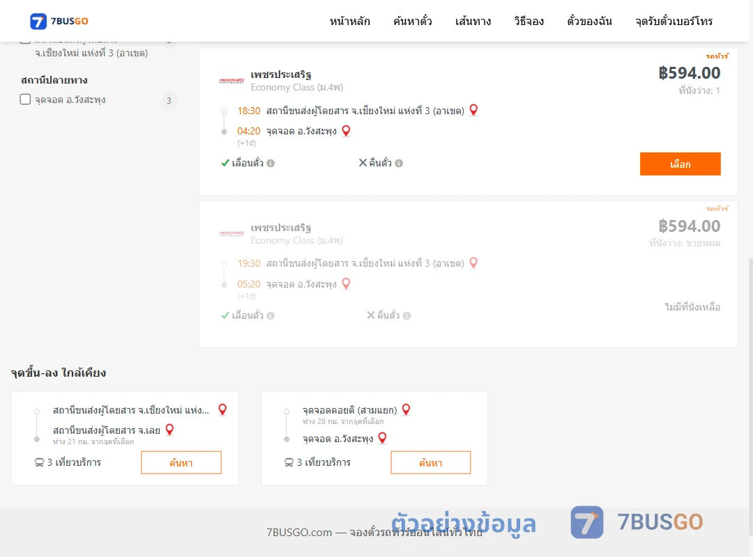 ตัวอย่างผลค้นหา เชียงใหม่แห่งที่3อาเขต-วังสะพุง