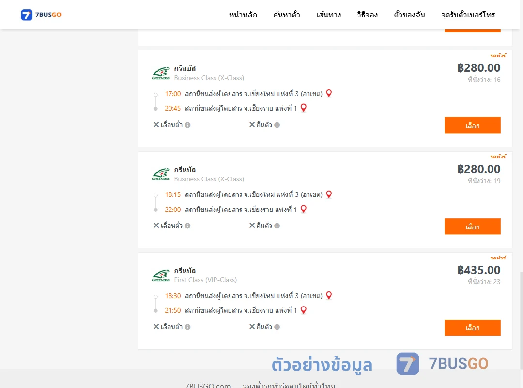 ตัวอย่างผลค้นหา เชียงใหม่แห่งที่3อาเขต-เชียงรายแห่งที่1