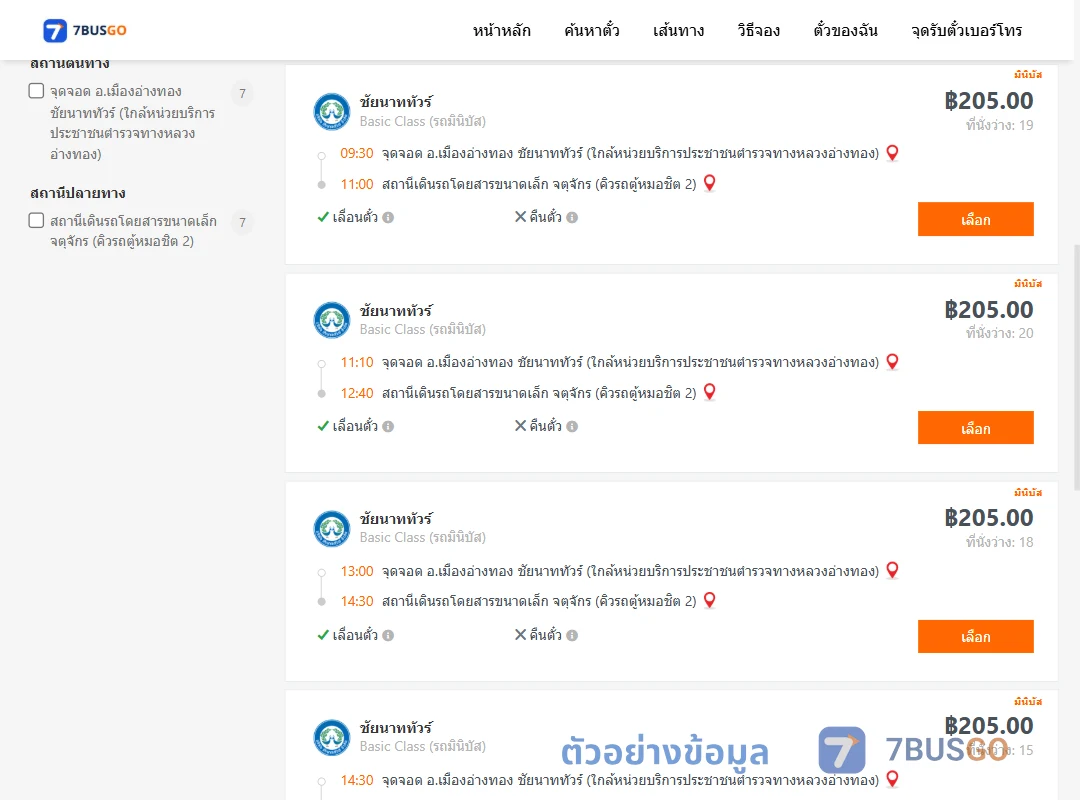 ตัวอย่างผลค้นหา เมืองอ่างทอง-หมอชิต