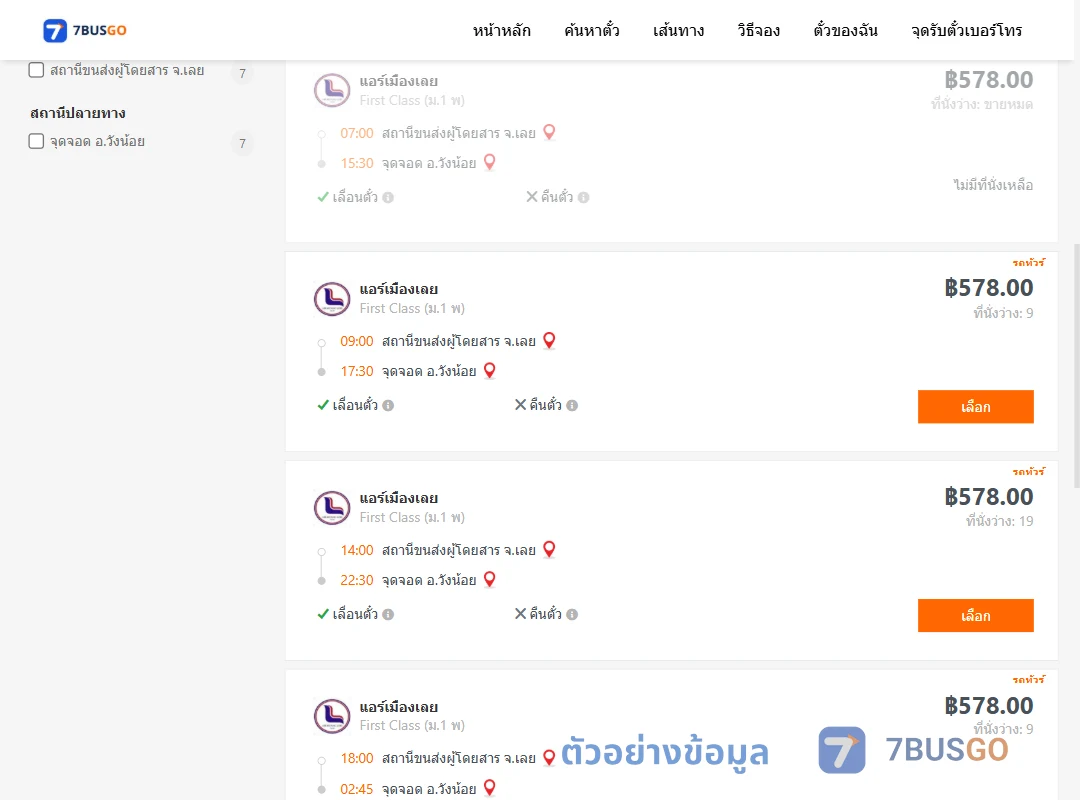 ตัวอย่างผลค้นหา เลย-วังน้อย