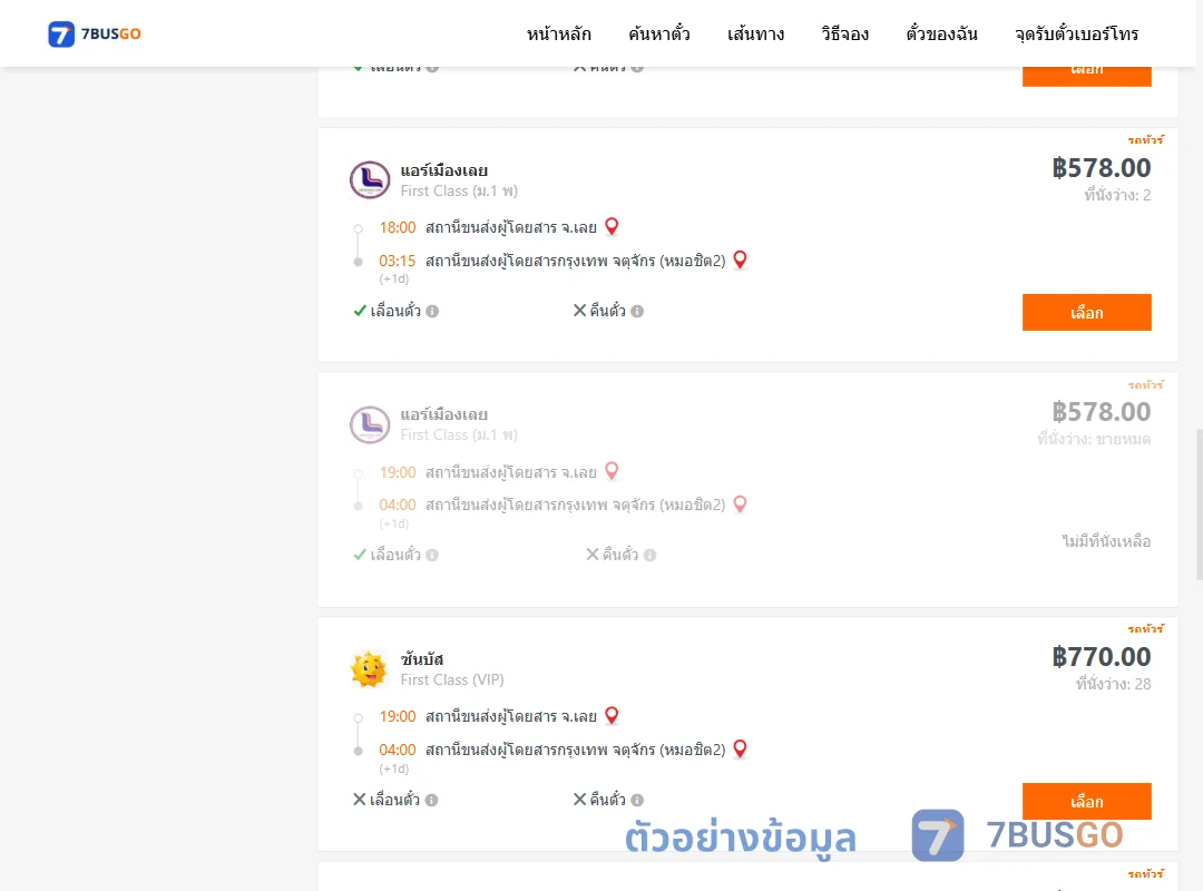 ตัวอย่างผลค้นหา เลย-หมอชิต