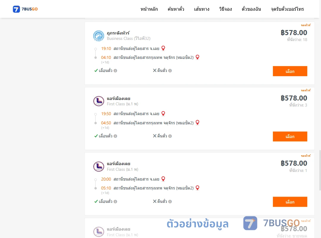 ตัวอย่างผลค้นหา เลย-หมอชิต