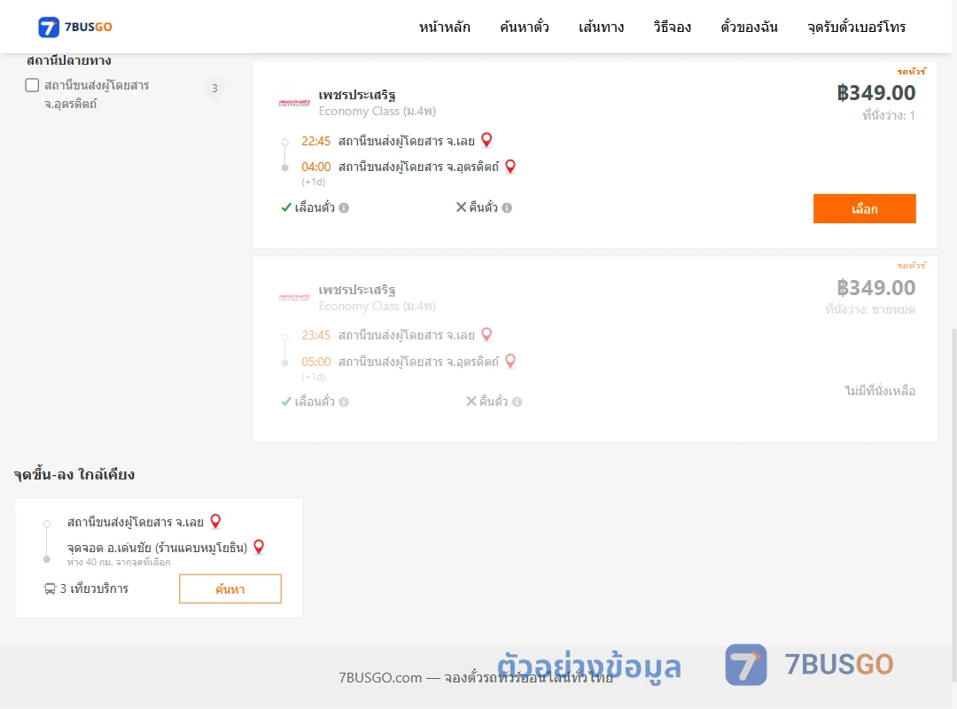 ตัวอย่างผลค้นหา เลย-อุตรดิตถ์