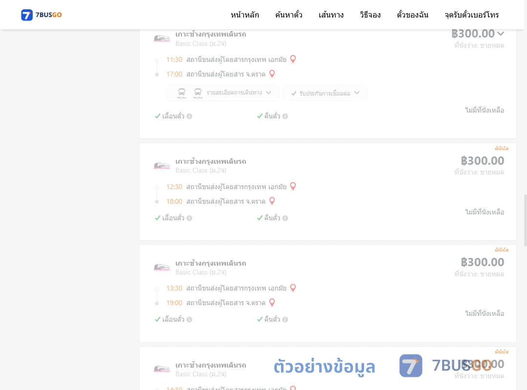 ตัวอย่างผลค้นหา เอกมัย-ตราด