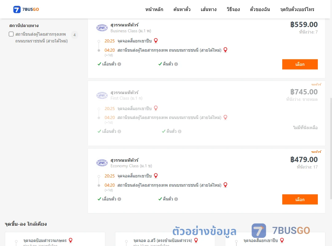 ตัวอย่างผลค้นหา แยกเขาปีบ-กรุงเทพฯ