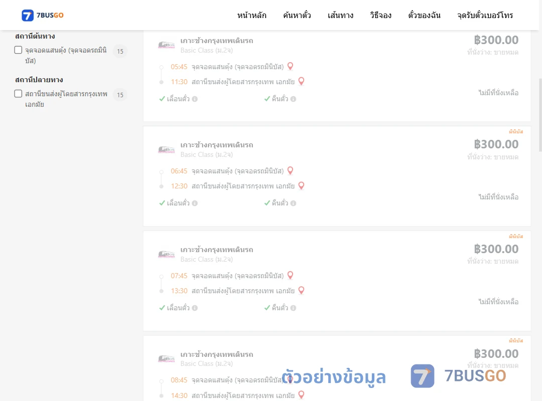 ตัวอย่างผลค้นหา แสนตุ้ง-กรุงเทพฯ